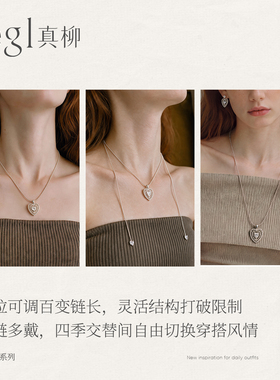 zegl真柳设计师心织系列爱心项链女长款秋冬毛衣链轻奢小众配饰品