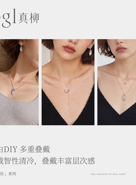 zegl真柳设计师幻梦轻羽毛系列项链高级感轻奢小众叠戴路路通颈链
