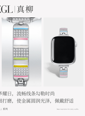 ZEGL设计师苹果表带夏日彩色手链