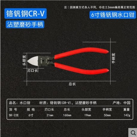 剪线钳工具偏咀斜嘴5寸模型水口钳钳剪钳斜口钳赛科6寸子剪电工钳 - 图0