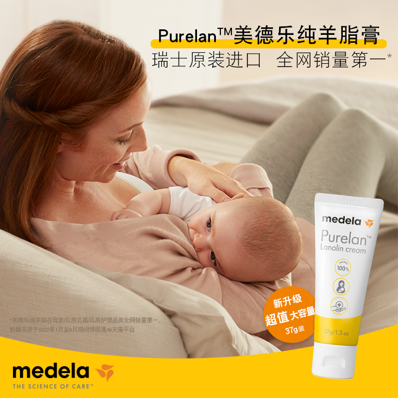 美德乐乳头羊脂膏孕妇纯乳头膏乳房霜