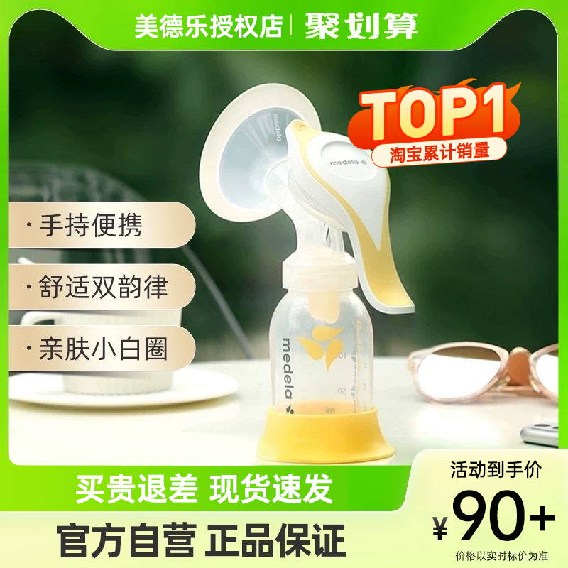 美德乐和韵手动吸奶器升级款舒悦版妈妈轻松便携产后挤奶器大吸力