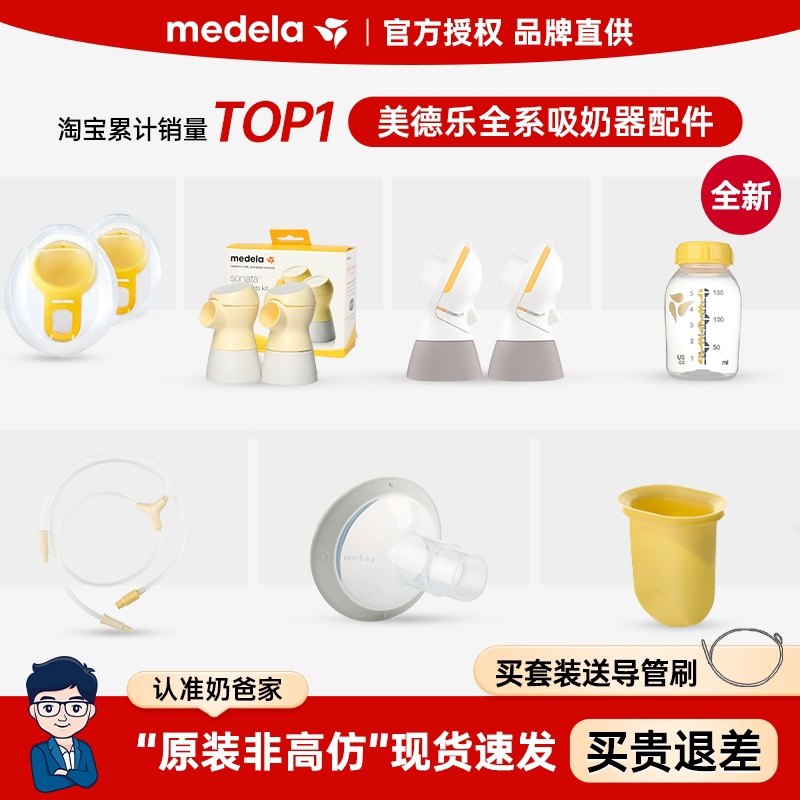 美德乐配件丝韵翼致韵享韵免手扶吸奶器随心杯连接器护罩导管奶瓶,淘宝优惠券,粉丝福利购,淘宝优惠卷