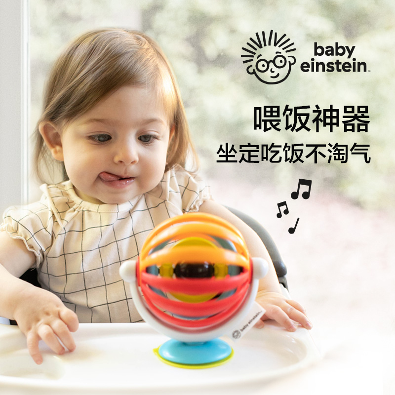 奶爸家baby einstein小小爱因斯坦摇铃玩具餐桌吸盘转转乐3月婴儿