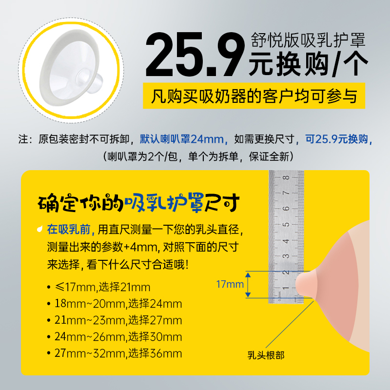 美德乐通用配件舒悦喇叭罩和韵丝韵吸奶器吸乳护罩21/24/27/30mm