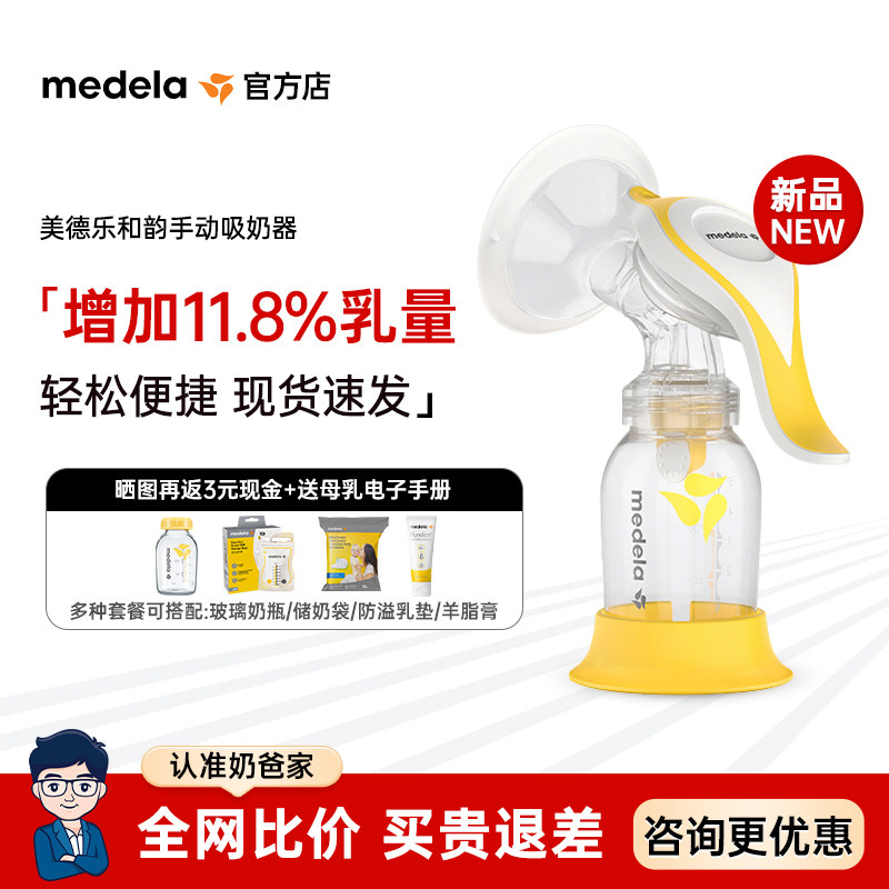 美德乐和韵手动吸奶器升级款舒悦版妈妈轻松便携产后挤奶器大吸力
