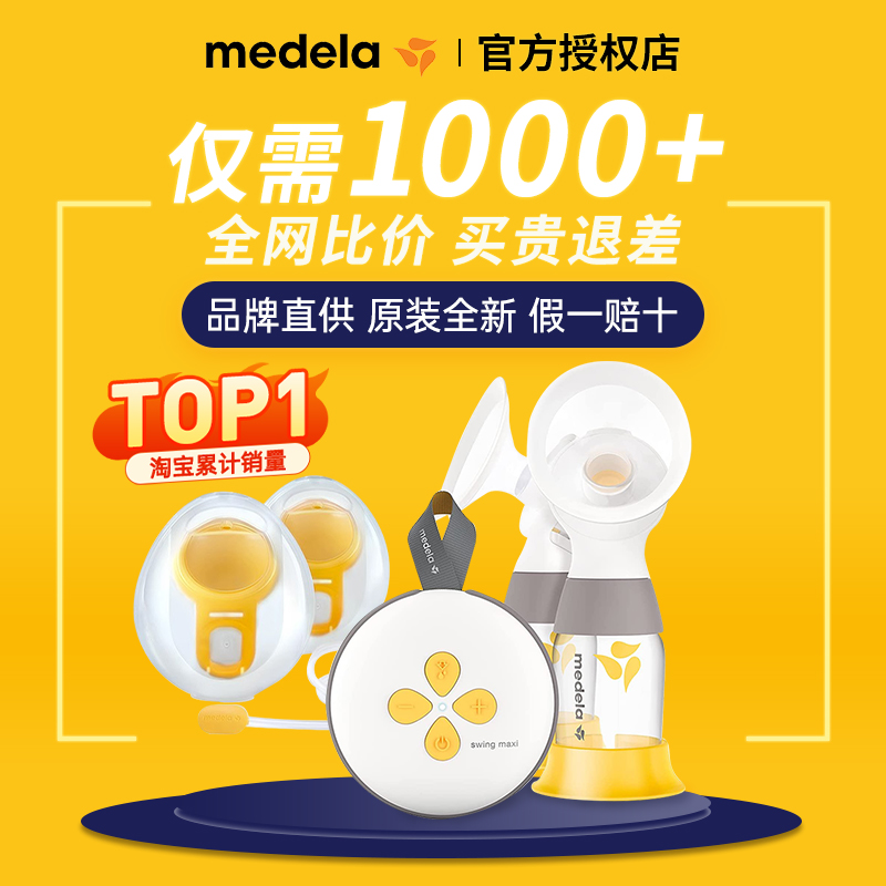 奶爸家美德乐丝韵翼免手扶智能舒悦版电动单双边吸奶器全自动静音 - 图0