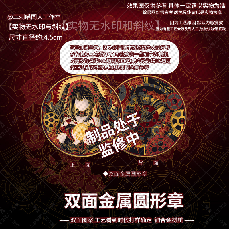 二刺喵约会周边大作战时崎同人狂三吧唧徽章挂件镭射票二次元动漫 - 图2