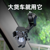 2021 new large truck mobile phone on-board phone holder shockproof special suction cup type fixed telescopic navigation universal