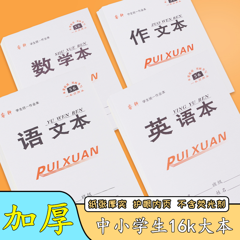 批发16k中小学生双面大作业本语文本英语本生字本作文数学大田格