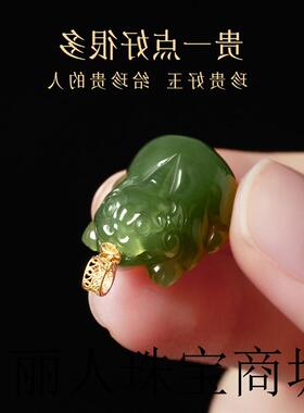 新疆和田玉招财貔貅吊坠18K金扣头聚财霸王皮丘玉坠女款玉石把件