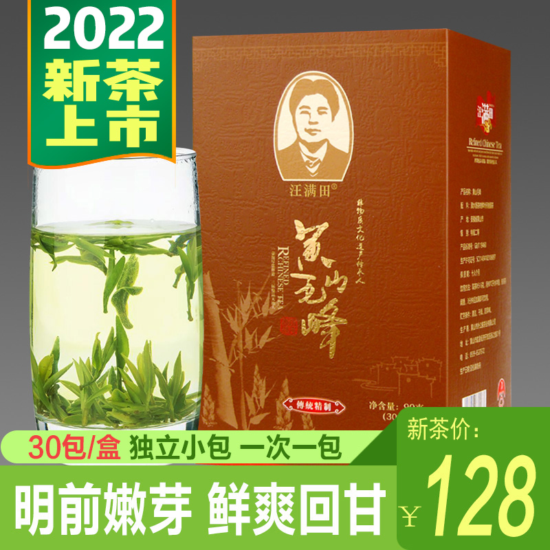 汪满田黄山毛峰2022新茶安徽茶叶明前绿茶毛尖特级茶嫩芽小袋包装