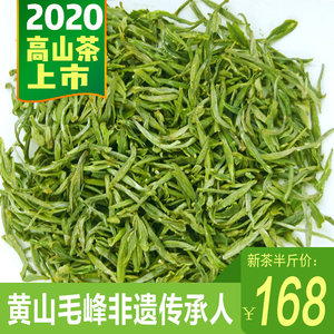 汪满田黄山毛峰2020新茶明前嫩芽安徽茶叶特级绿茶散装250g