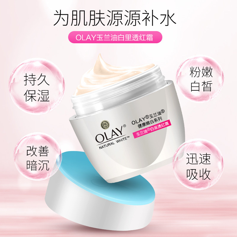 玉兰油白里透红50g*2滋润美白霜 三采化妆品乳液/面霜