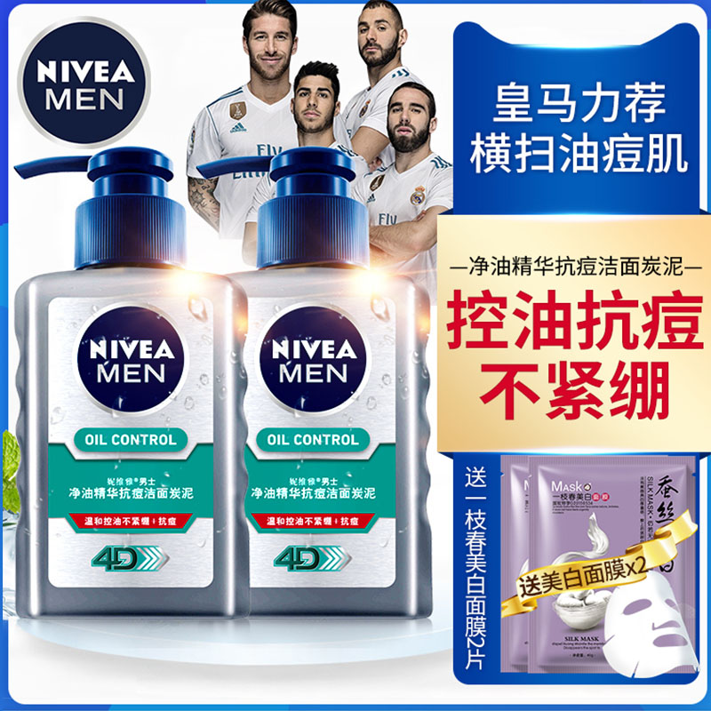 妮維雅洗面奶男士護膚品淡化痘印臉部保溼補水套裝官方旗艦店官網