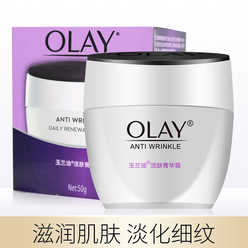 玉兰油活肤菁华霜补水淡化细纹面霜 三采化妆品乳液/面霜