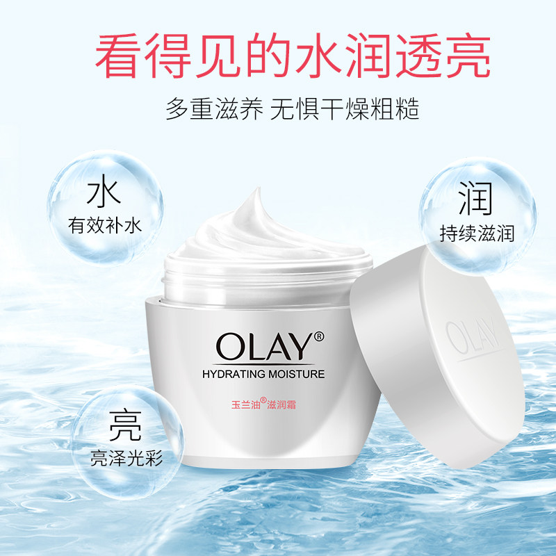 玉兰油50g女补水素颜霜学生滋润霜 三采化妆品乳液/面霜