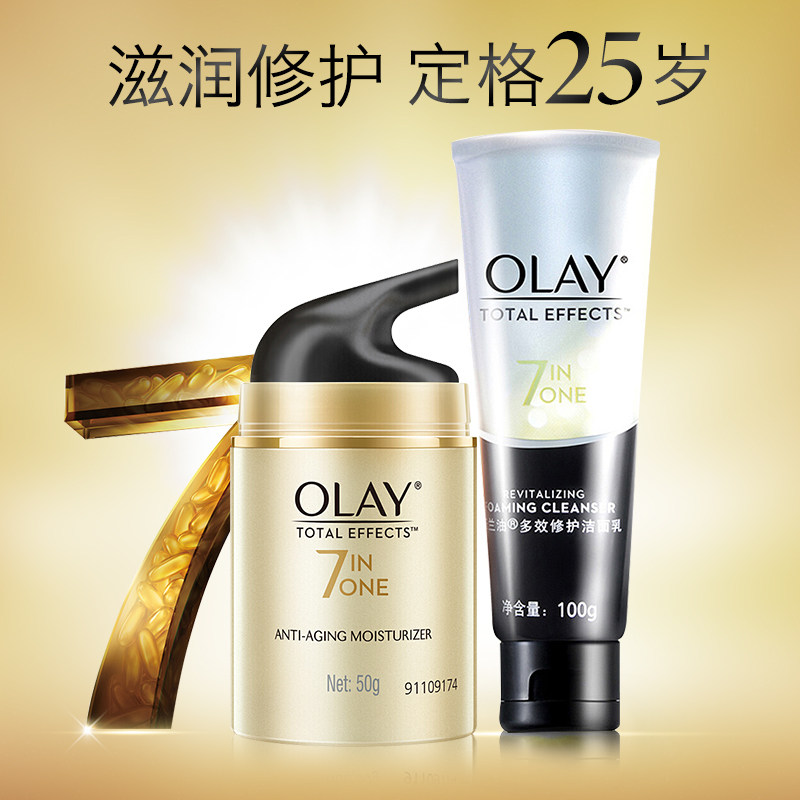 玉兰油多效修护霜美白女补水面霜 三采化妆品乳液/面霜