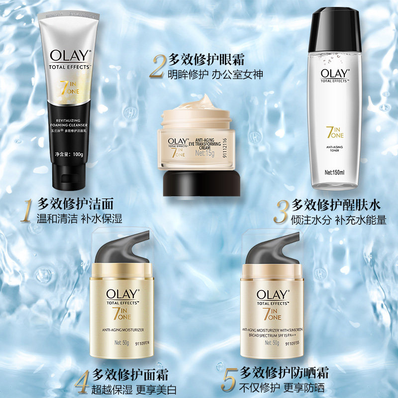 玉兰油多效套装美白紧致护肤品滋润 三采化妆品面部护理套装