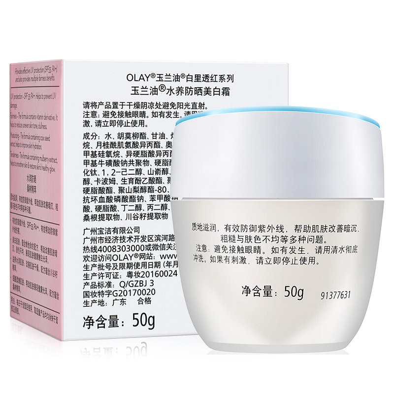 玉兰油女补水美白隔离户外防晒霜 三采化妆品防晒霜