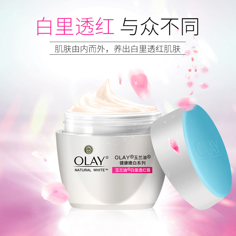 玉兰油白里透红50g*2滋润美白霜 三采化妆品乳液/面霜