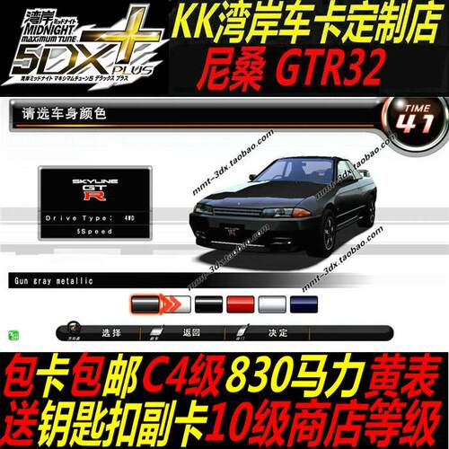 湾岸5DX+Plus车卡包邮尼桑GTR32纯手打C4级830满马力黄表现货 - 图2