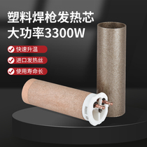 3300W plastic welding gun heating core hot air machine accessories welder ceramic high temperature heating tube sealing tail machine heating wire