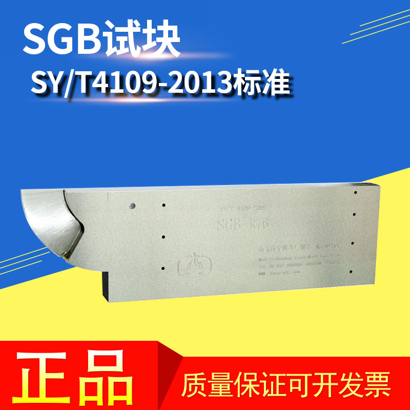 SGB试块 SY/T4109-2013标准测定探伤仪高速校验试块定制 - 图0