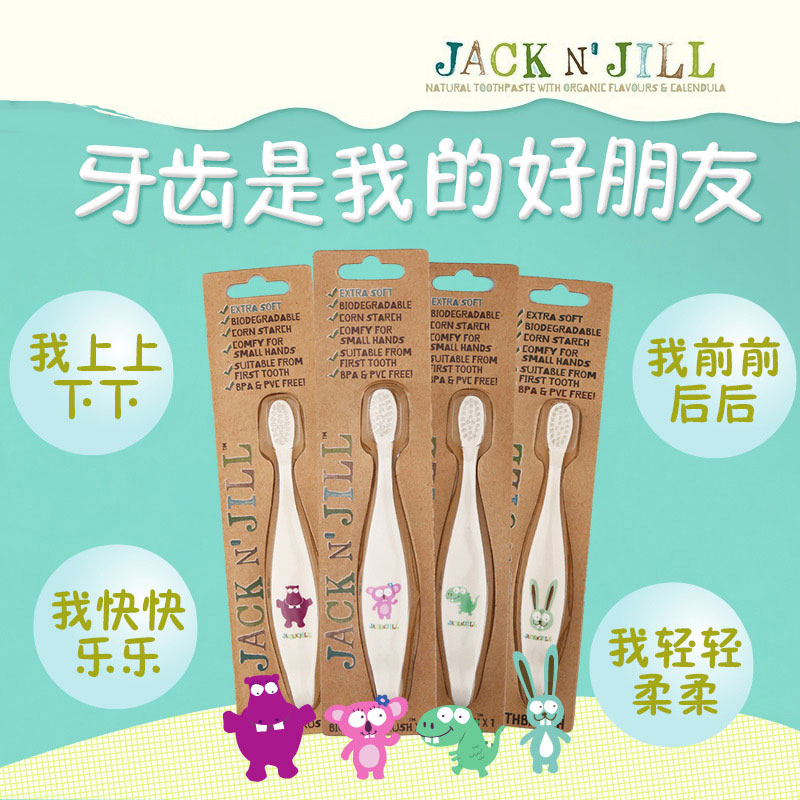 澳洲Jack N' Jill玉米淀粉婴儿童宝宝护齿手动训练软毛牙刷2-6-12