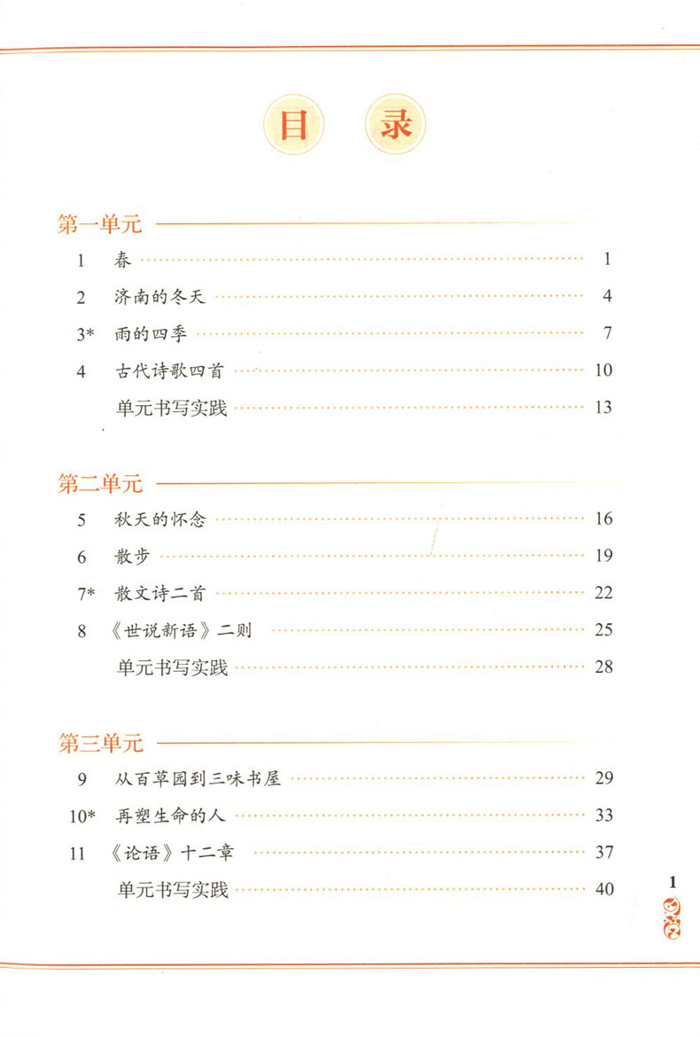 【正版速发】同步写字 七年级上册/7年级第一学期 人教部编版教材配套使用 初中语文字帖 同步解析与测评 人民教育出版社 - 图1