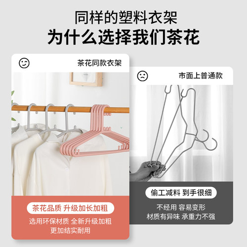 茶花衣架加粗加厚家用塑料衣架子晒衣服撑子挂衣学生宿舍用晾衣撑 - 图3