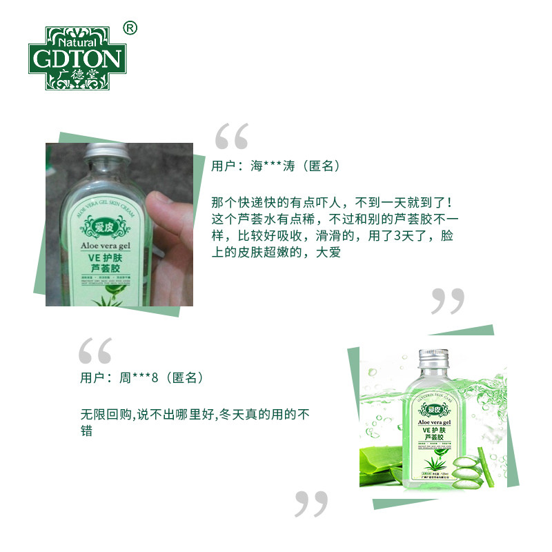 广德堂爱皮ve护肤芦荟胶滋润润肤水 广德堂身体精油/身体按摩