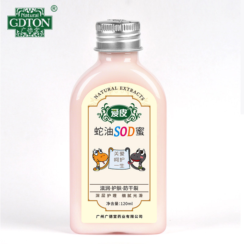 广德堂爱皮蛇油sod蜜120ml滋润 广德堂身体乳/霜