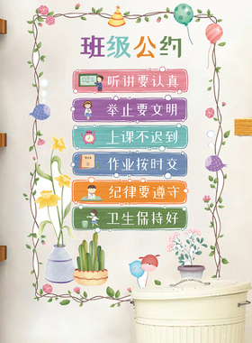 班级公约学习励志标语贴纸辅导