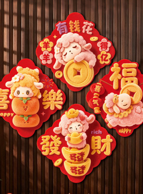2027羊年新年斗方春节装饰贴窗贴