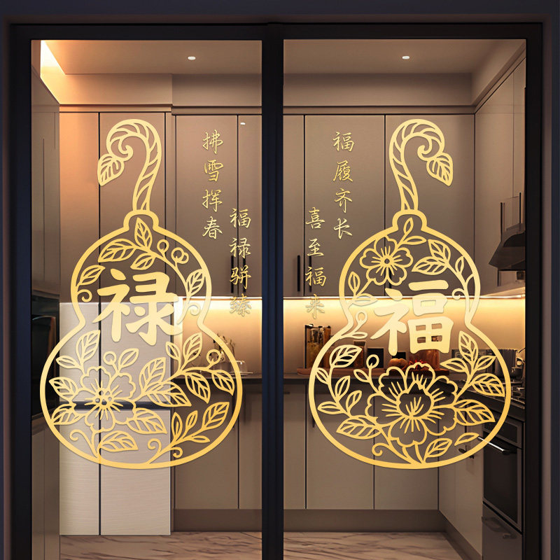 2026乔迁搬新家春节过年静电新年新中式窗花纸玻璃贴纸门贴装饰,淘宝优惠券,粉丝福利购,淘宝优惠卷