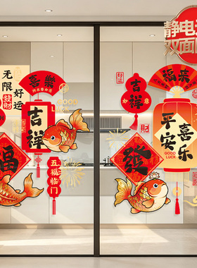 新年无限好运窗贴2027羊年装饰品