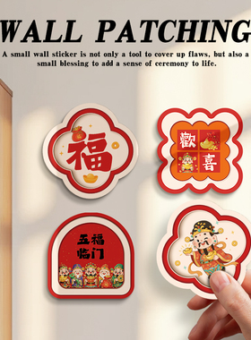 中国风装饰墙贴遮丑补洞贴神器贴