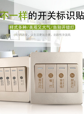 灯开关标识贴家用夜光标签指示创意面板开关装饰墙贴纸保护套轻奢