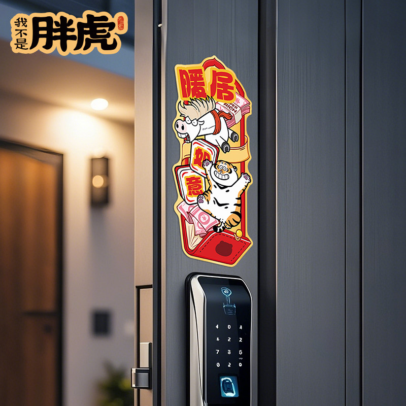 2026新品新年磁吸贴春节入户门磁吸对联防盗门过年装饰冰箱磁性贴,淘宝优惠券,粉丝福利购,淘宝优惠卷
