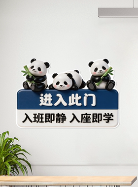 班级文化墙贴入班即静入座即学贴