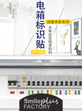 配电箱标识贴纸电闸电表箱标签贴
