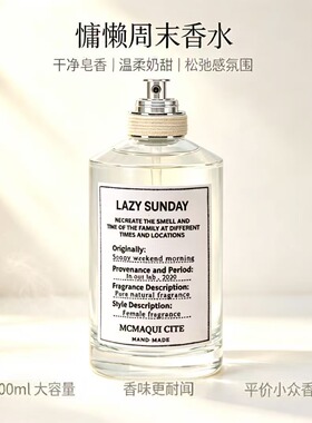 慵懒周末日常通勤小众高级香氛
