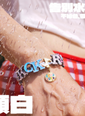 分裂生长*多巴胺锆石字母手链定制DIY情侣款钢防水礼物独家ins风