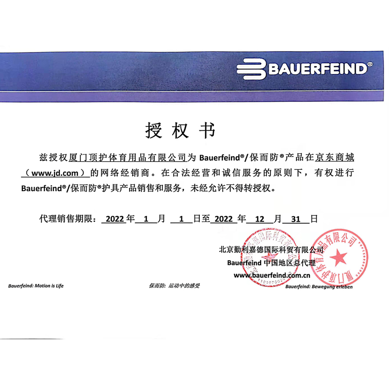 bauerfeind保而防护膝德国专业篮球训练跑步半月板损伤运动护具男 - 图3