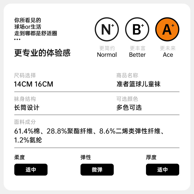 准者运动专业小学生健身中帮篮球袜 顶护运动运动袜