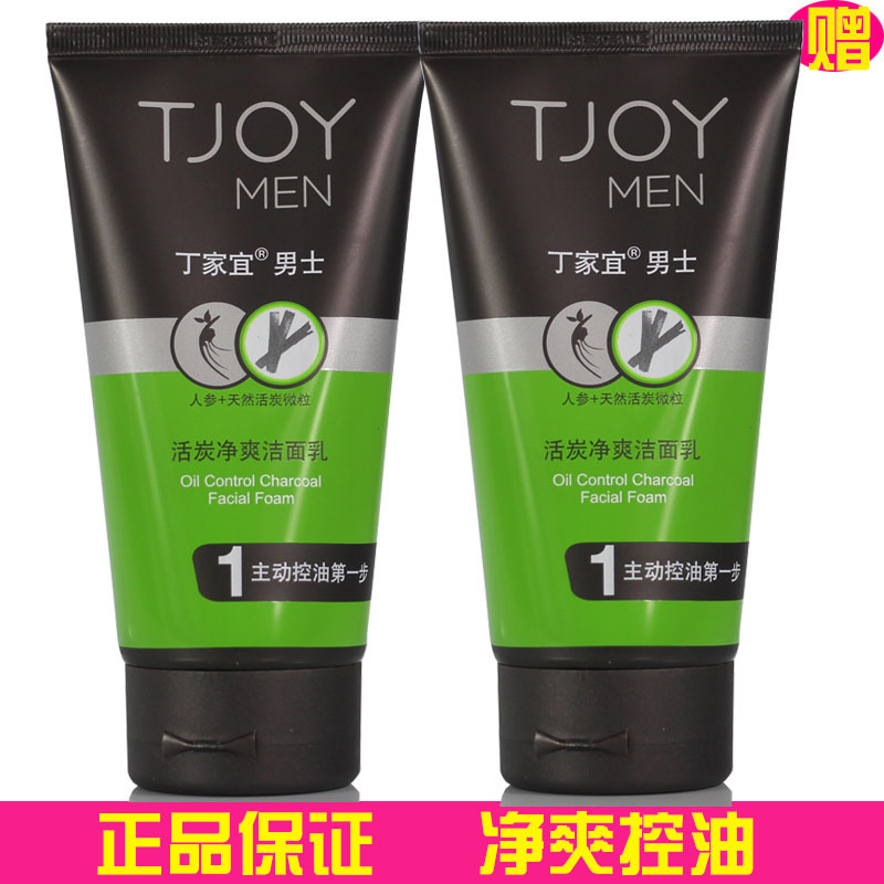 TJOY丁家宜男士活炭净爽洁面乳120g温和清洁黑色磨砂颗粒洗面奶