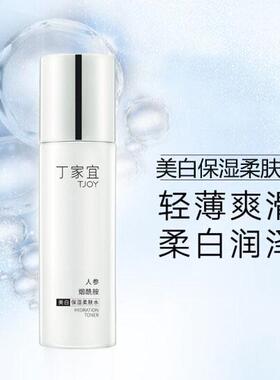 丁家宜美白保湿柔肤水 清润柔滑质地 清爽补水保湿易涂抹正品包邮