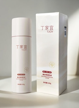 丁家宜美白保湿柔肤水套装