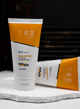 丁家宜毛孔清透洁面乳120g细致